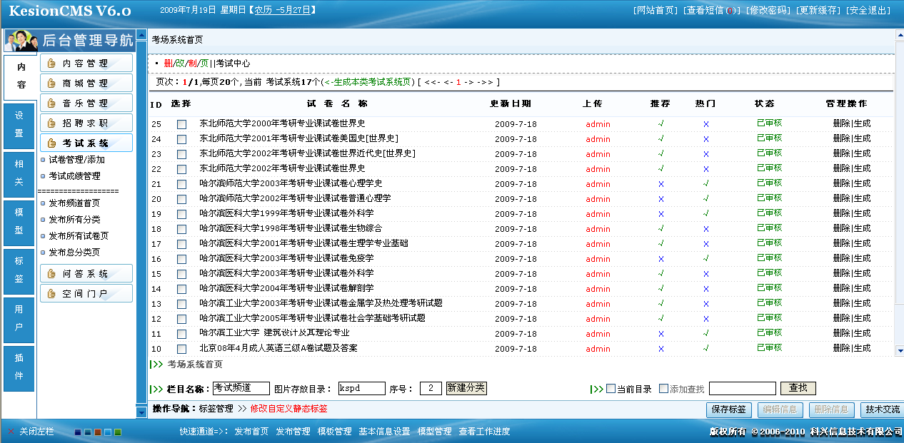 2、考試分類(欄目)管理  第 1 張