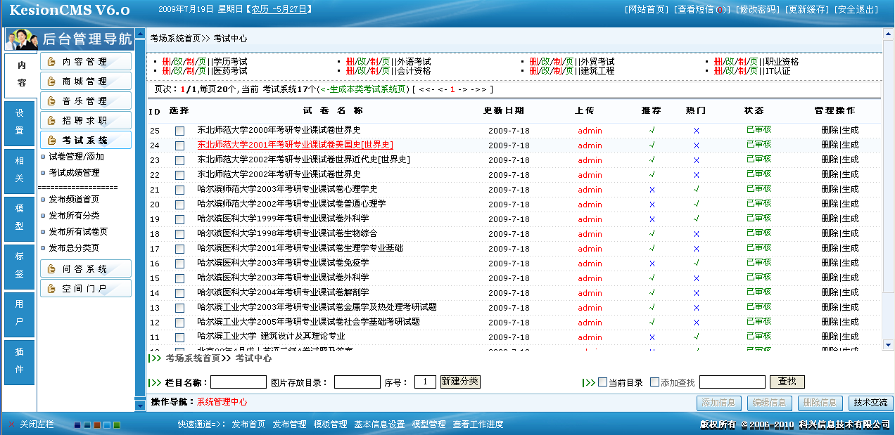 2、考試分類(欄目)管理 第 2 張 2、考試分類(欄目)管理 第 2 張