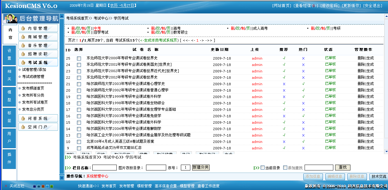 2、考試分類(欄目)管理  第 3 張
