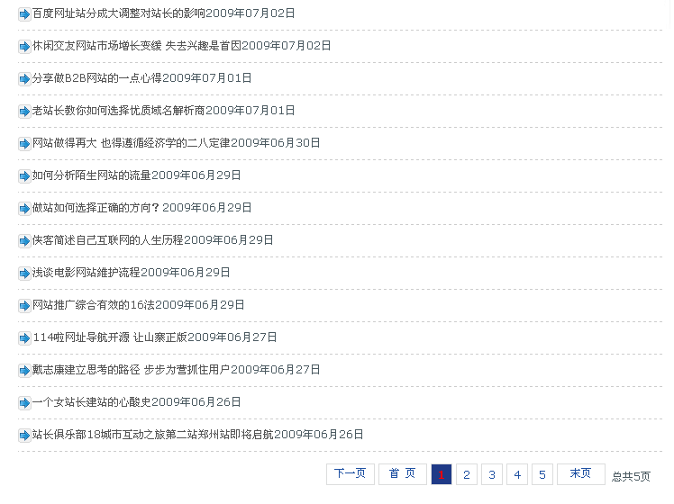 13、系統(tǒng)函數(shù)標簽之終級分頁列表 第 2 張