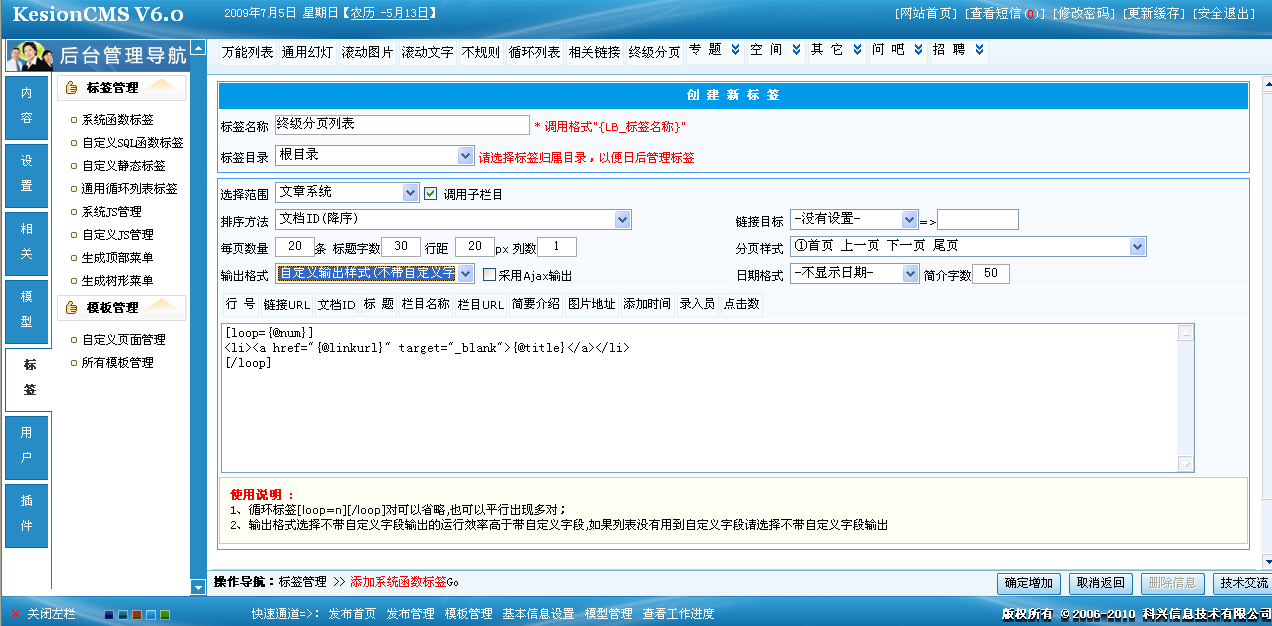13、系統(tǒng)函數(shù)標(biāo)簽之終級(jí)分頁(yè)列表 第 5 張
