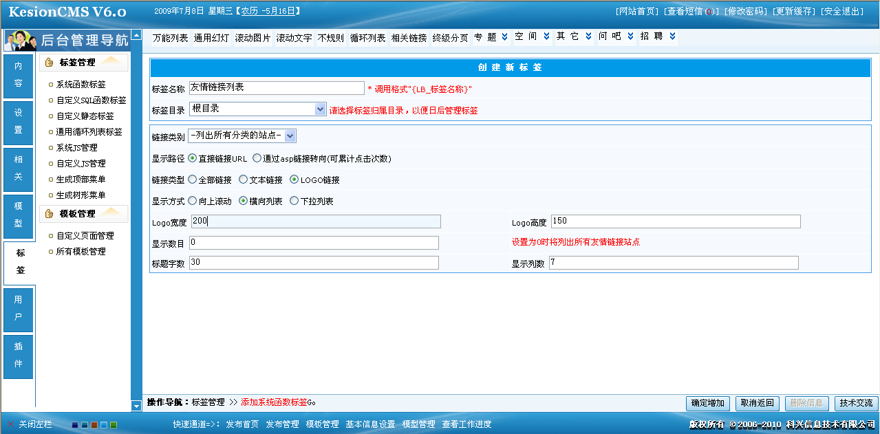 14、KesionCMS友情鏈接管理系統(tǒng) 第 4 張