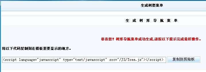13、KesionCMS生成樹形菜單實(shí)例教程 第 3 張