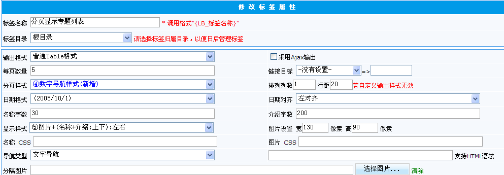 16、KesionCMS v6.x全站專題管理 第 12 張