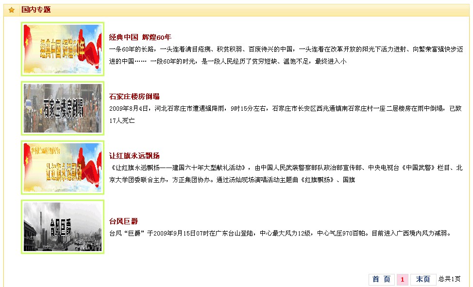 16、KesionCMS v6.x全站專題管理 第 13 張