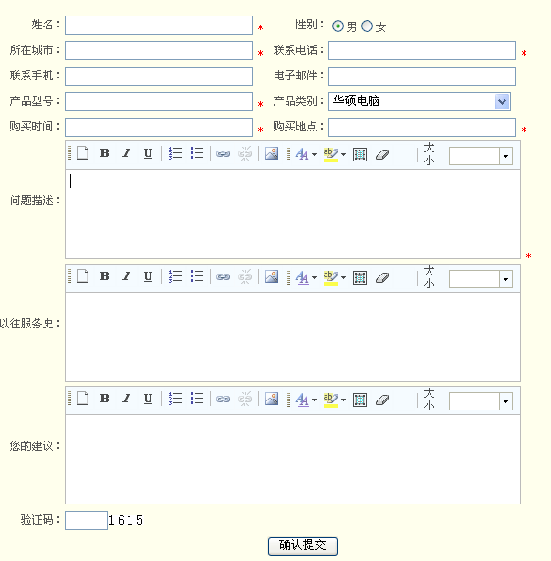 8、科汛自定義表單打造在線報(bào)修系統(tǒng) 第 1 張