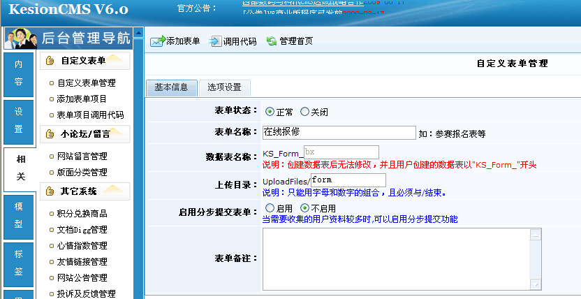 8、科汛自定義表單打造在線報(bào)修系統(tǒng) 第 2 張