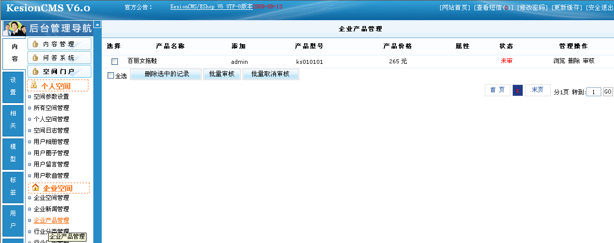12、KesionCMS空間門(mén)戶(hù)發(fā)布企業(yè)產(chǎn)品 第 7 張