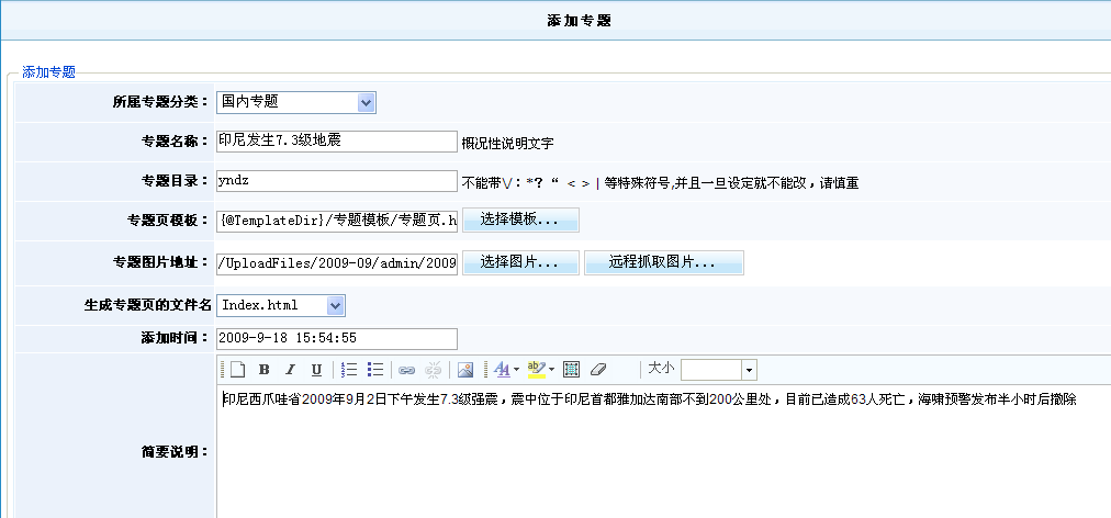 16、KesionCMS v6.x全站專題管理 第 5 張