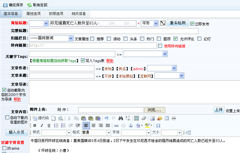 16、KesionCMS v6.x全站專題管理 第 6 張