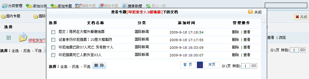 16、KesionCMS v6.x全站專題管理 第 8 張