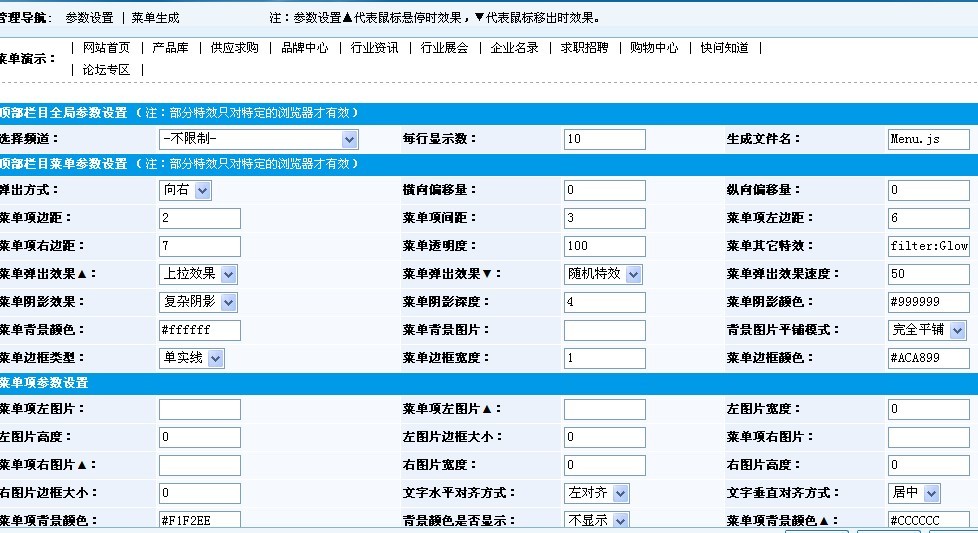 20、KesionCMSV6生成頂部菜單的運用 第 2 張