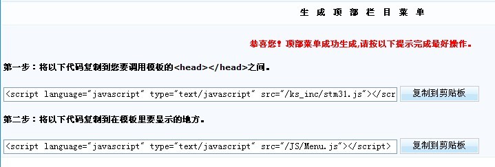 20、KesionCMSV6生成頂部菜單的運用 第 4 張