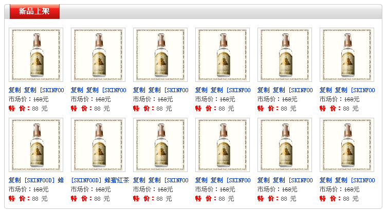 21、V6萬能列表標(biāo)簽實(shí)例打造商品列表 第 1 張