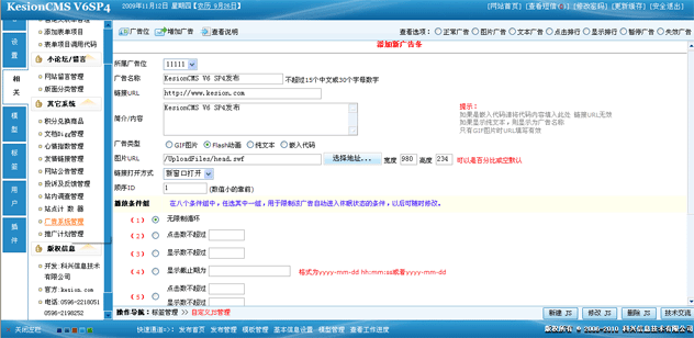 10、科汛V6廣告系統(tǒng)管理使用手冊(cè) 第 2 張