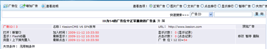 10、科汛V6廣告系統(tǒng)管理使用手冊(cè) 第 3 張