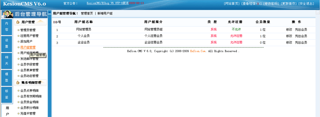 18、科汛KesionCMS 6.0會員中心功能分配 第 1 張