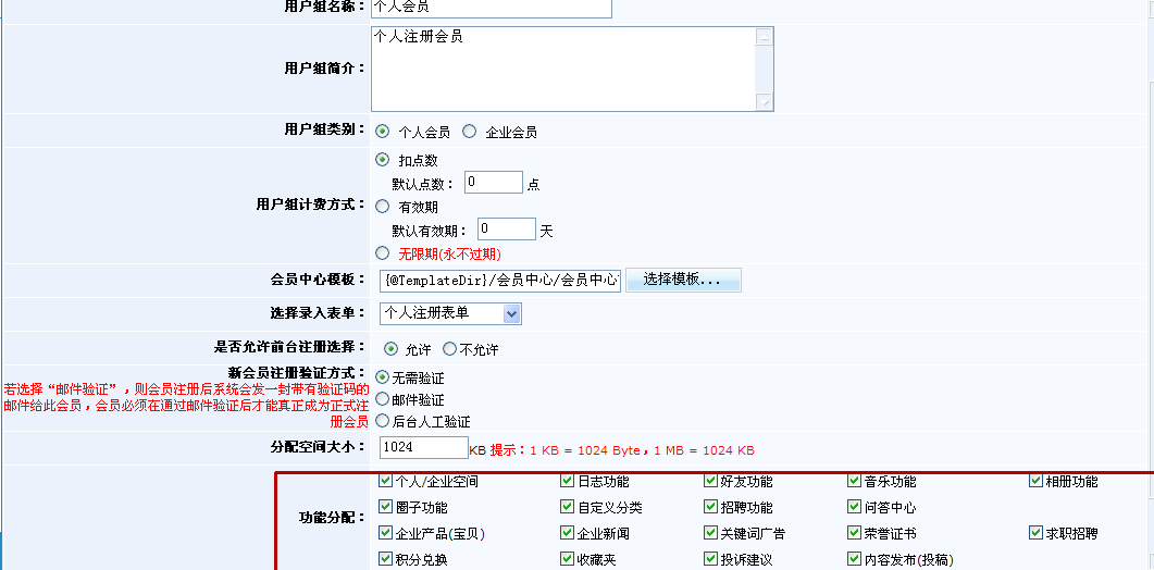 18、科汛KesionCMS 6.0會員中心功能分配 第 2 張
