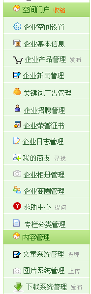 18、科汛KesionCMS 6.0會員中心功能分配 第 3 張
