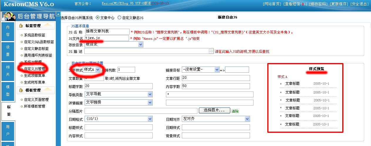 24、科汛自定義JS標(biāo)簽的應(yīng)用 第 1 張 24、科汛自定義JS標(biāo)簽的應(yīng)用 第 1 張