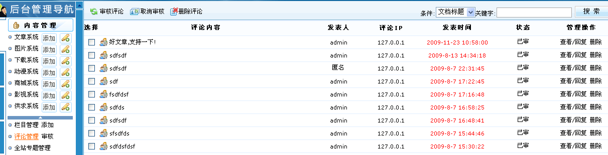 20、科汛6.0評論系統(tǒng)模板綁定及開啟