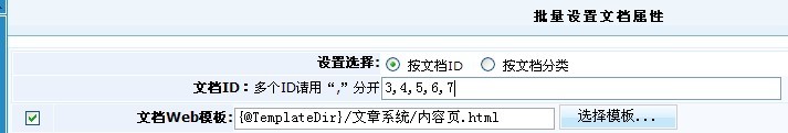 21、科汛6.0批量設(shè)置文檔屬性和綁定內(nèi)容頁模板