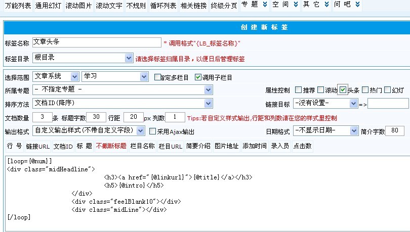 25、科汛自定義萬(wàn)能列表標(biāo)簽打造個(gè)性網(wǎng)站頭條 第 2 張