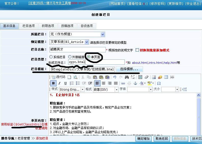 30、科汛系統(tǒng)輕松建立企業(yè)站常用單頁面 第 1 張