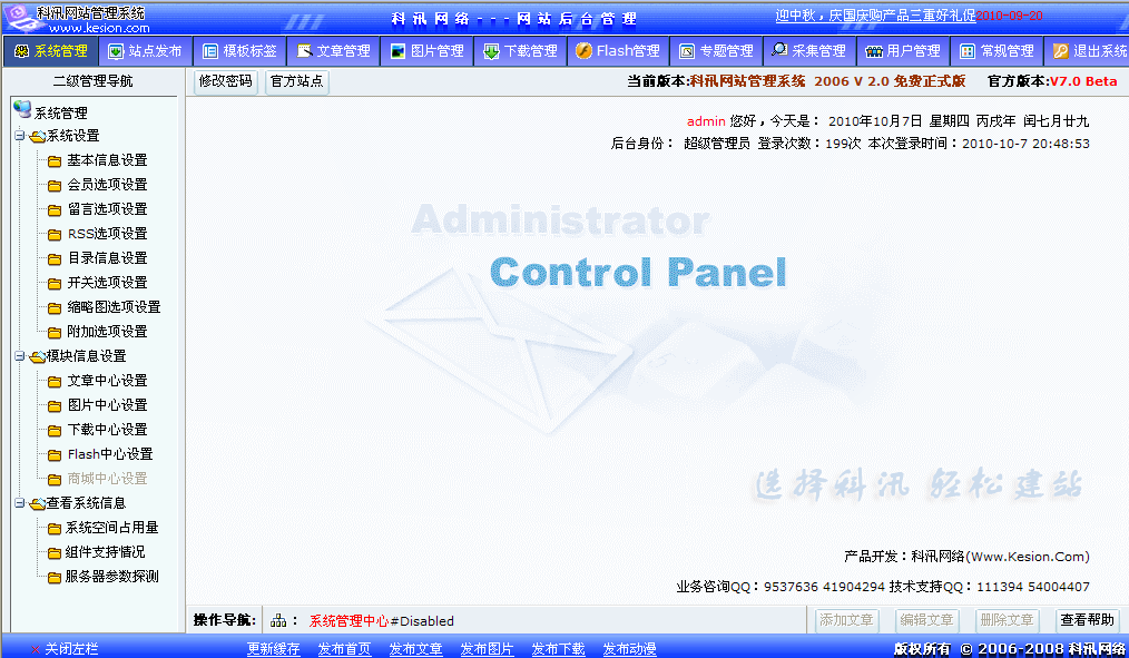 十二年相伴！KesionCMS 所有版本懷舊回放欣賞 第 5 張