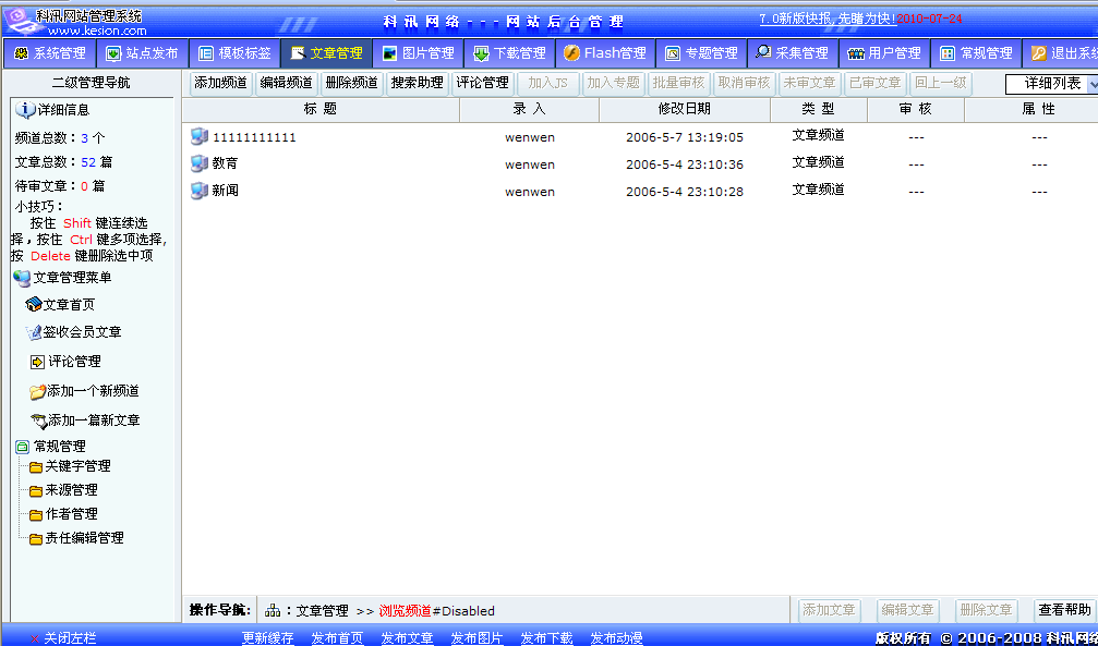 十二年相伴！KesionCMS 所有版本懷舊回放欣賞 第 6 張