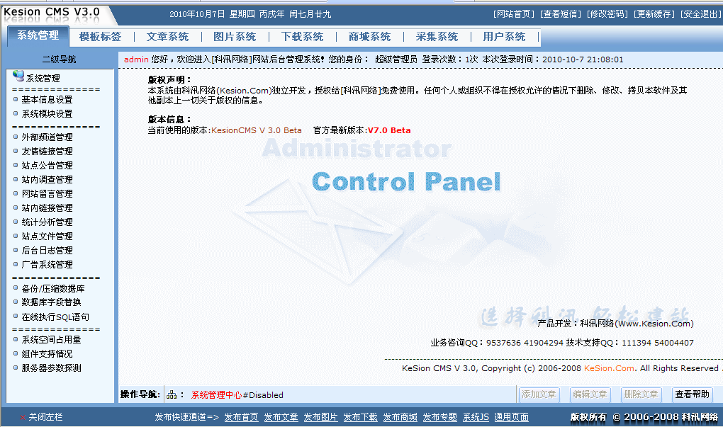 十二年相伴！KesionCMS 所有版本懷舊回放欣賞 第 10 張