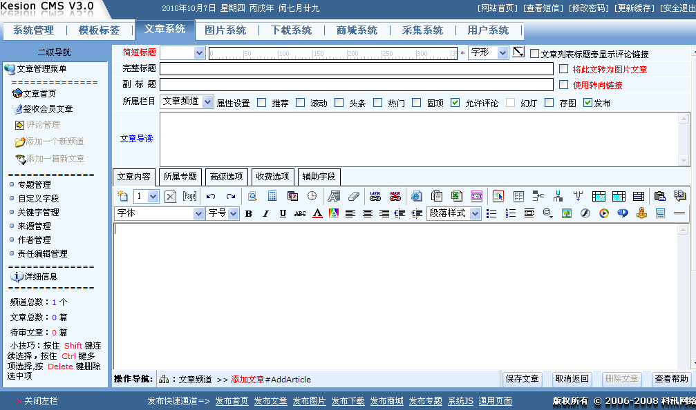 十二年相伴！KesionCMS 所有版本懷舊回放欣賞 第 11 張