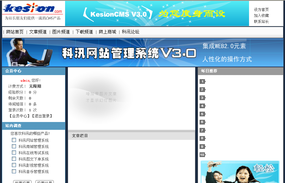 十二年相伴！KesionCMS 所有版本懷舊回放欣賞 第 12 張