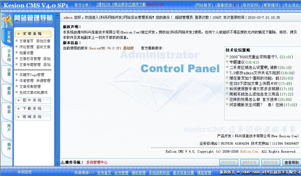 十二年相伴！KesionCMS 所有版本懷舊回放欣賞 第 14 張