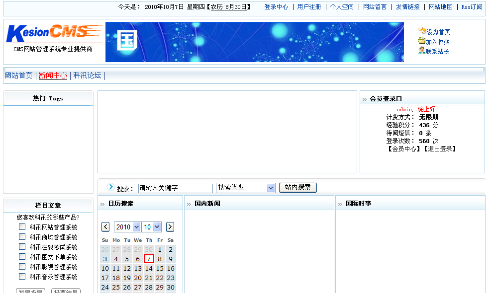 十二年相伴！KesionCMS 所有版本懷舊回放欣賞 第 16 張