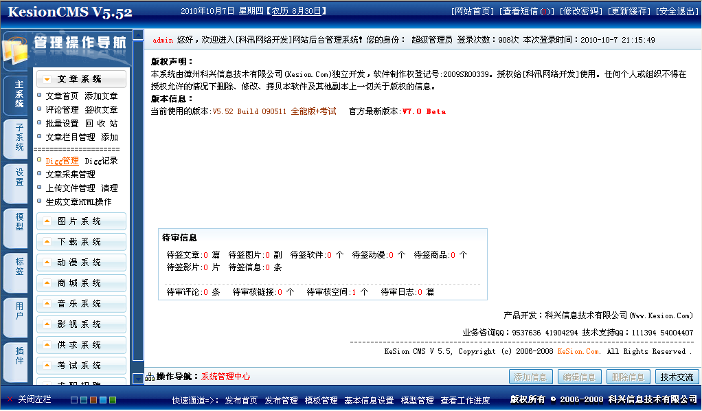 十二年相伴！KesionCMS 所有版本懷舊回放欣賞 第 18 張