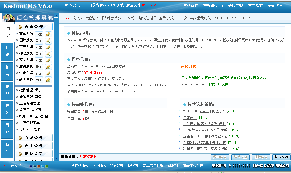 十二年相伴！KesionCMS 所有版本懷舊回放欣賞 第 22 張