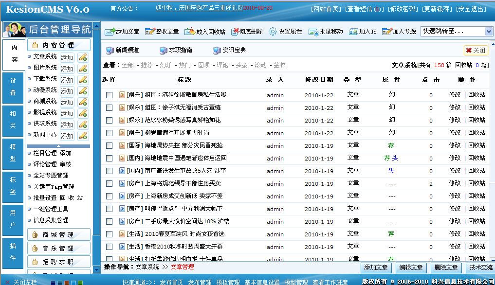 十二年相伴！KesionCMS 所有版本懷舊回放欣賞 第 23 張