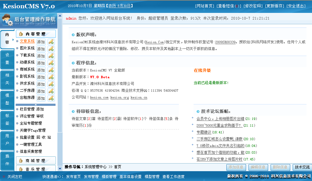 十二年相伴！KesionCMS 所有版本懷舊回放欣賞 第 26 張