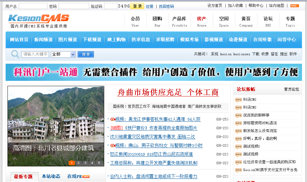 十二年相伴！KesionCMS 所有版本懷舊回放欣賞 第 27 張