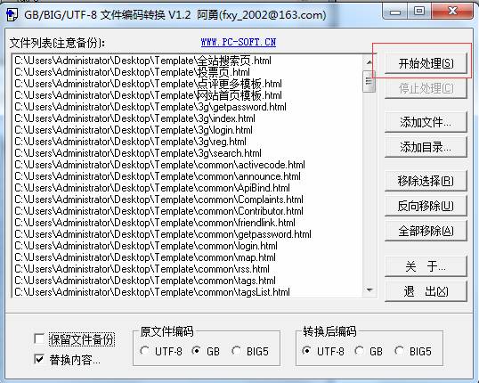 KesionCMS 模板由GBK格式替換為UTF-8格式的說明 第 8 張