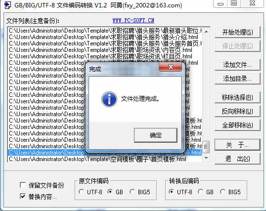 KesionCMS 模板由GBK格式替換為UTF-8格式的說明 第 9 張