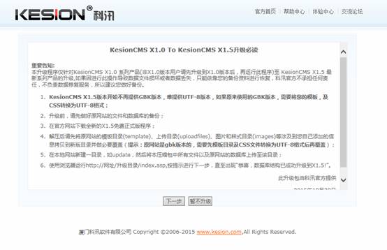 KesionCMS X1.0 To KesionCMS X1.5數(shù)據(jù)庫升級方法 第 3 張