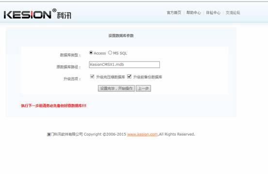 KesionCMS X1.0 To KesionCMS X1.5數(shù)據(jù)庫升級方法 第 4 張