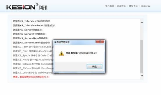 KesionCMS X1.0 To KesionCMS X1.5數(shù)據(jù)庫升級方法 第 5 張