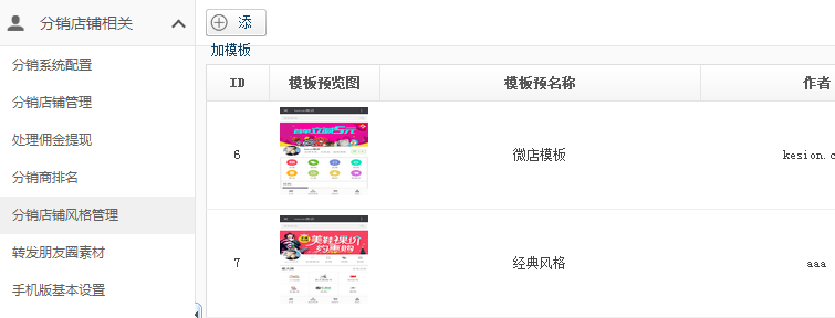 【新品上市】KESION微分銷系統(tǒng)助您快速開店拓展銷售新渠道，輕松開啟移動分銷時(shí)代！ 第 12 張