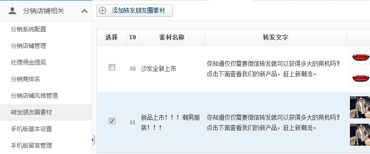 【新品上市】KESION微分銷系統(tǒng)助您快速開店拓展銷售新渠道，輕松開啟移動分銷時(shí)代！ 第 13 張