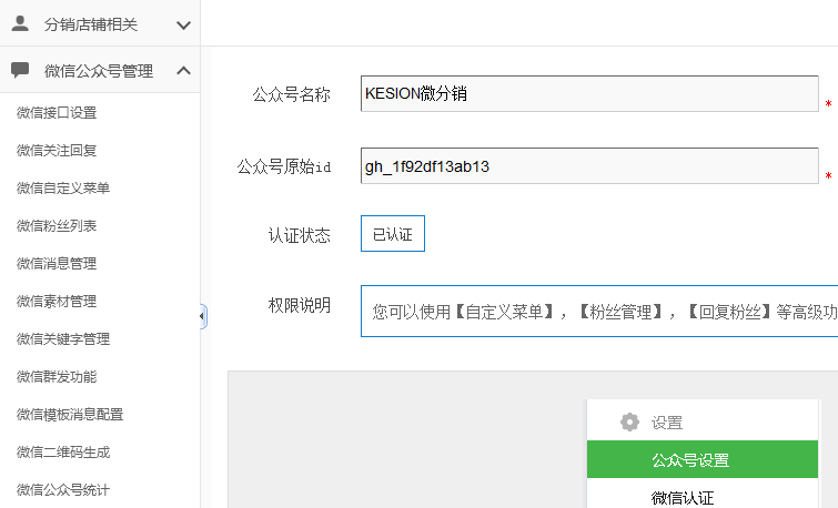 【新品上市】KESION微分銷系統(tǒng)助您快速開店拓展銷售新渠道，輕松開啟移動分銷時(shí)代！ 第 14 張