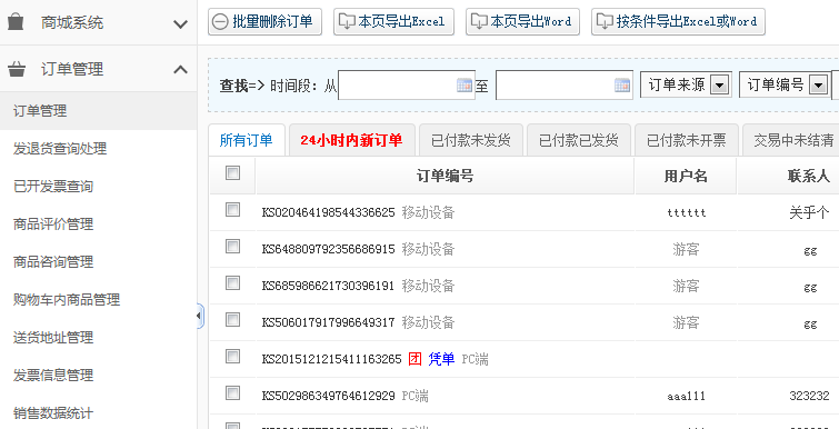 【新品上市】KESION微分銷系統(tǒng)助您快速開店拓展銷售新渠道，輕松開啟移動分銷時(shí)代！ 第 17 張