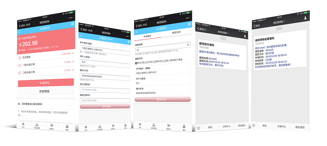 【新品上市】KESION微分銷系統(tǒng)助您快速開店拓展銷售新渠道，輕松開啟移動分銷時(shí)代！ 第 4 張